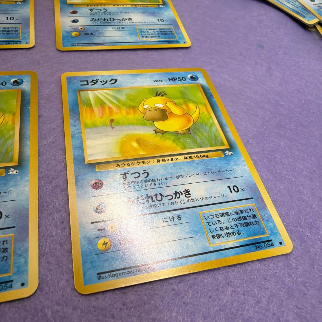 ⭐︎美品　ポケモンカード旧裏　コダック