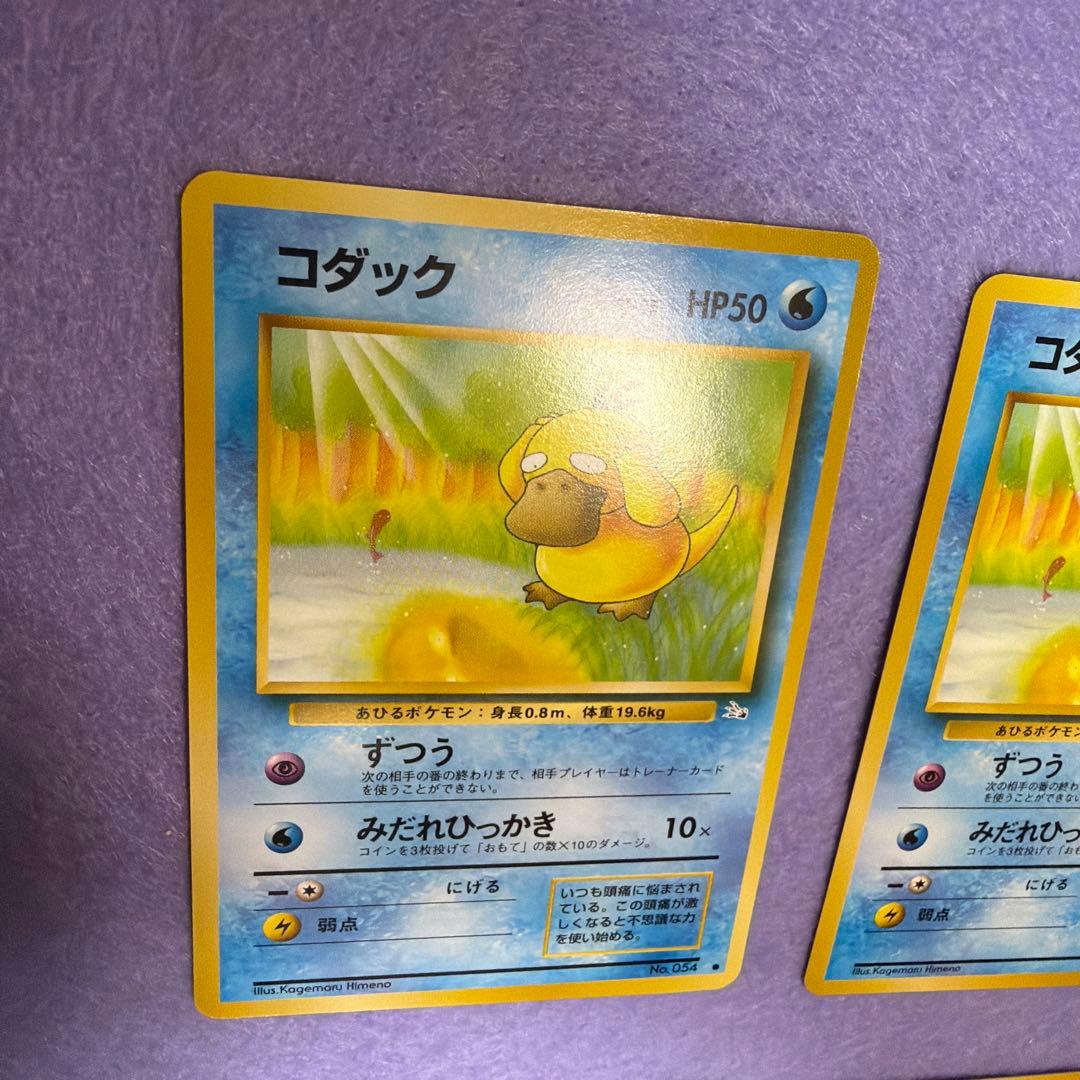 ⭐︎美品　ポケモンカード旧裏　コダック