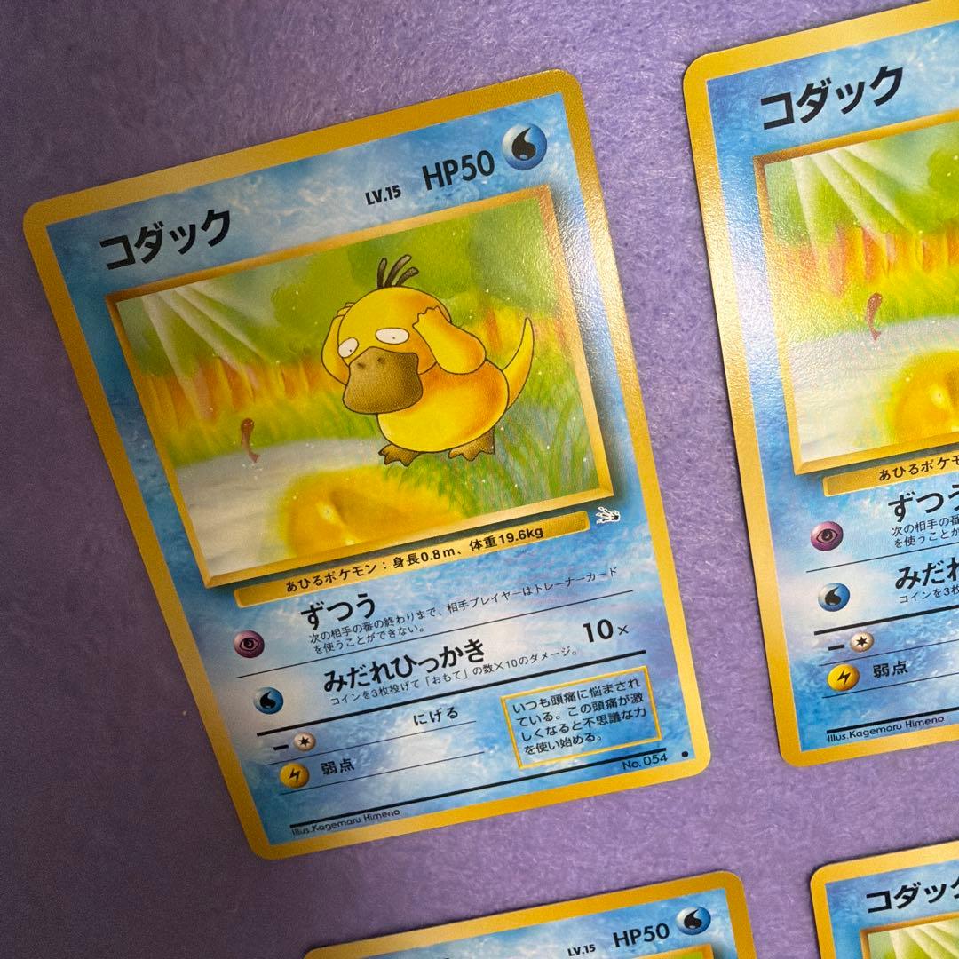 ⭐︎美品　ポケモンカード旧裏　コダック