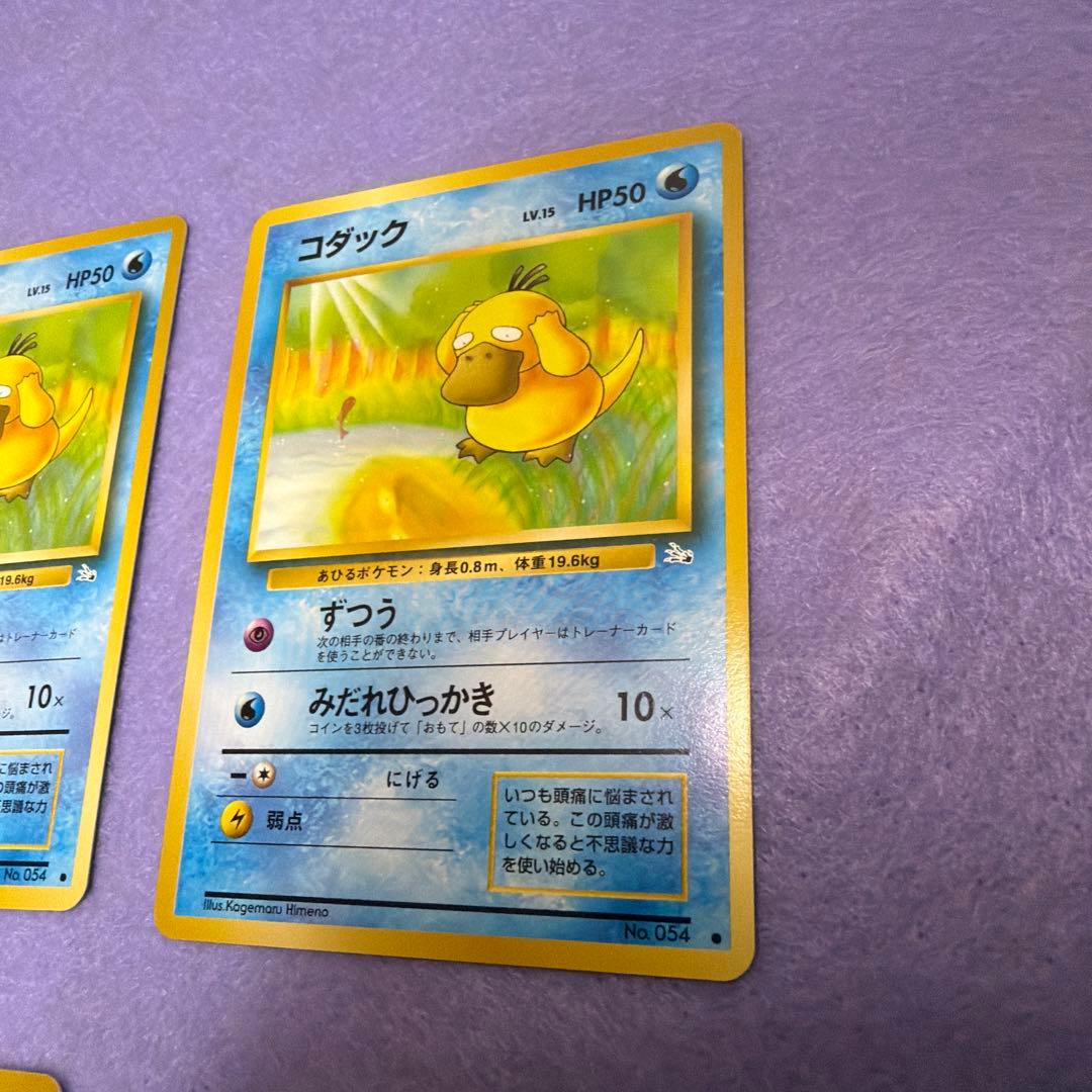 ⭐︎美品　ポケモンカード旧裏　コダック