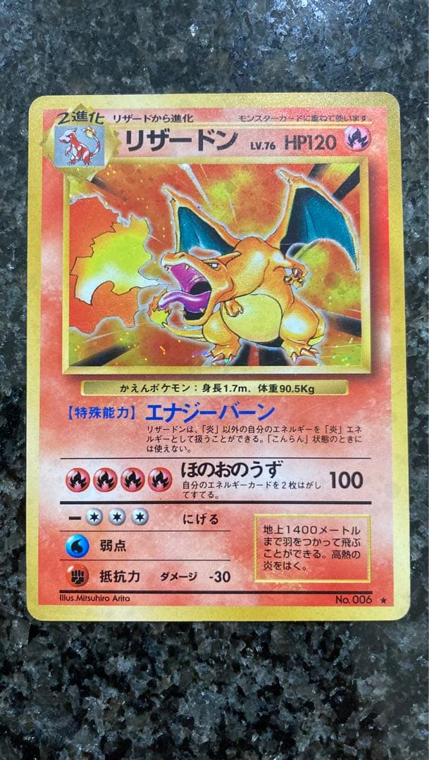 ri0718　リザードン