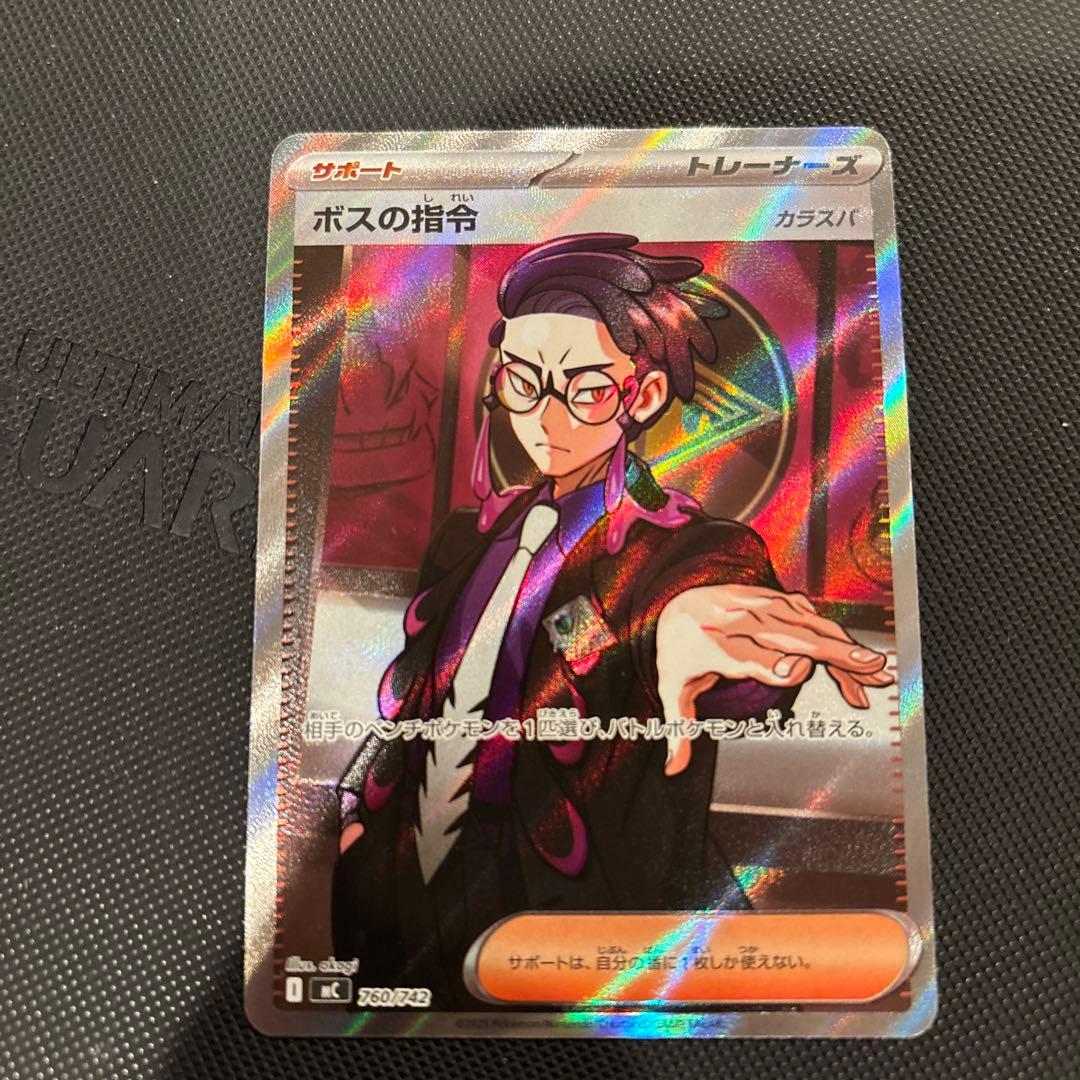 ポケモンカード　ボスの指令　カラスバ　SR仕様　760/742