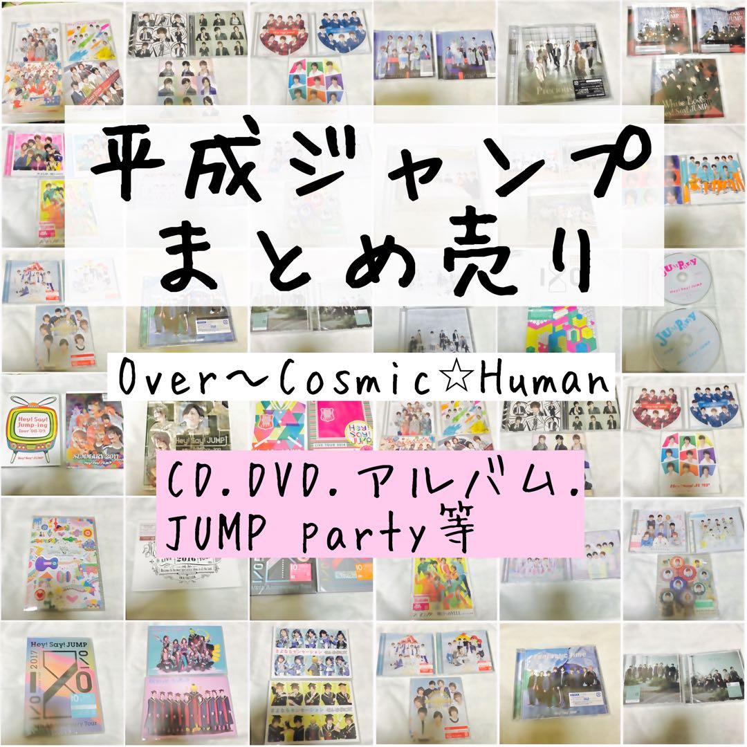 平成ジャンプ　まとめ売り　まとめ　CD DVD アルバム　JUMPparty