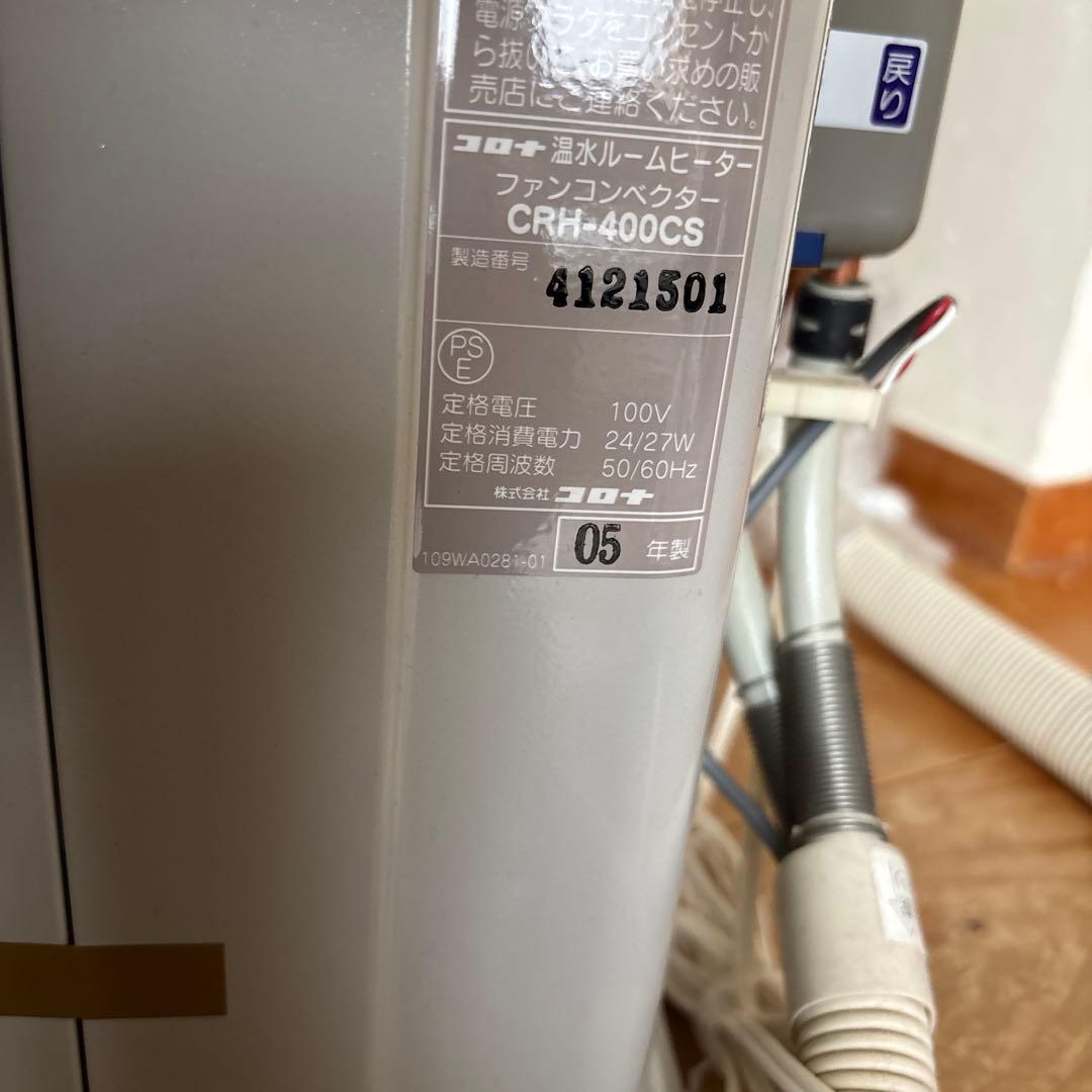 コロナ温水ルームヒーター　CRH-400CS-W