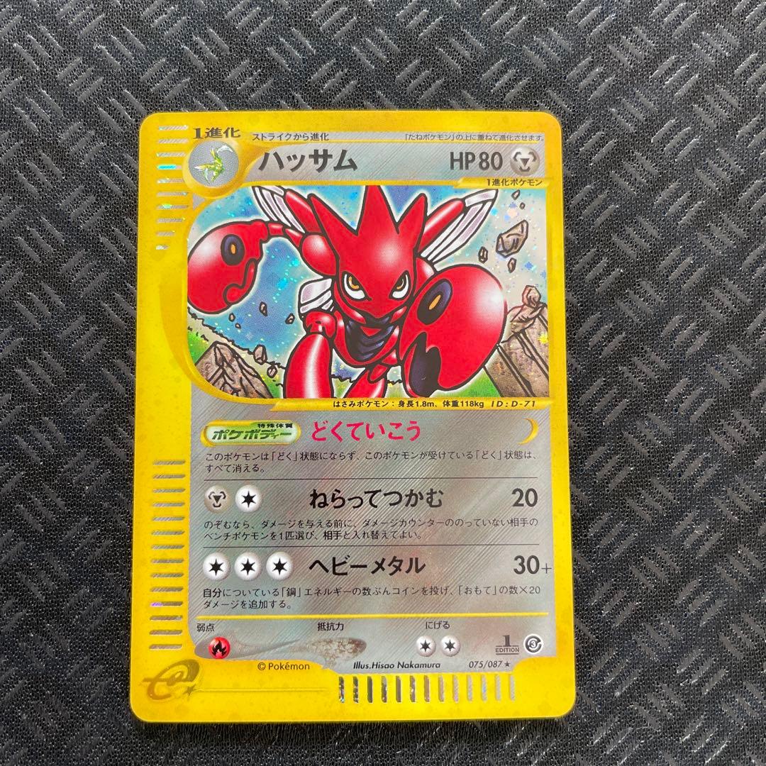 【美品！】ハッサム ★ 拡張パック第3弾 海からの風 075/087