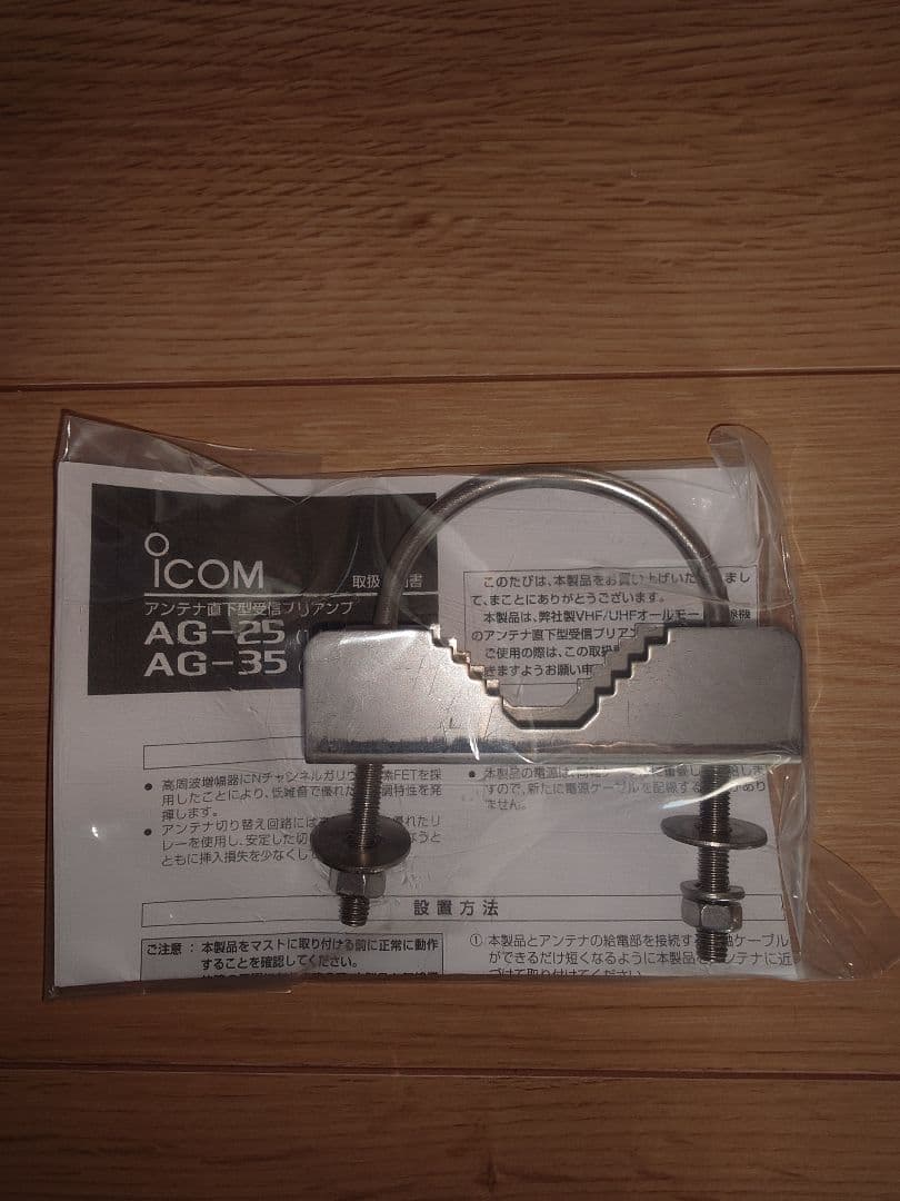 l*c様 ICOM純正 AG-25 AG-35 アンテナ直下型受信プリアンプセッ