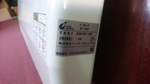 インターセントラル 電気パネルヒーター NZ-1500 自然対流式