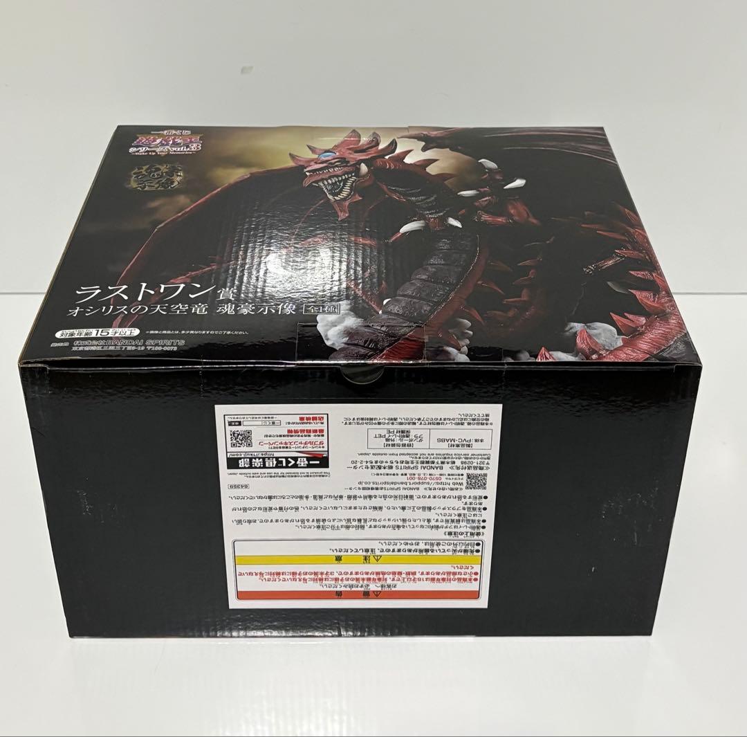 遊戯王 一番くじ vol.3 ラストワン賞　オシリスの天空竜　魂豪示像フィギュア