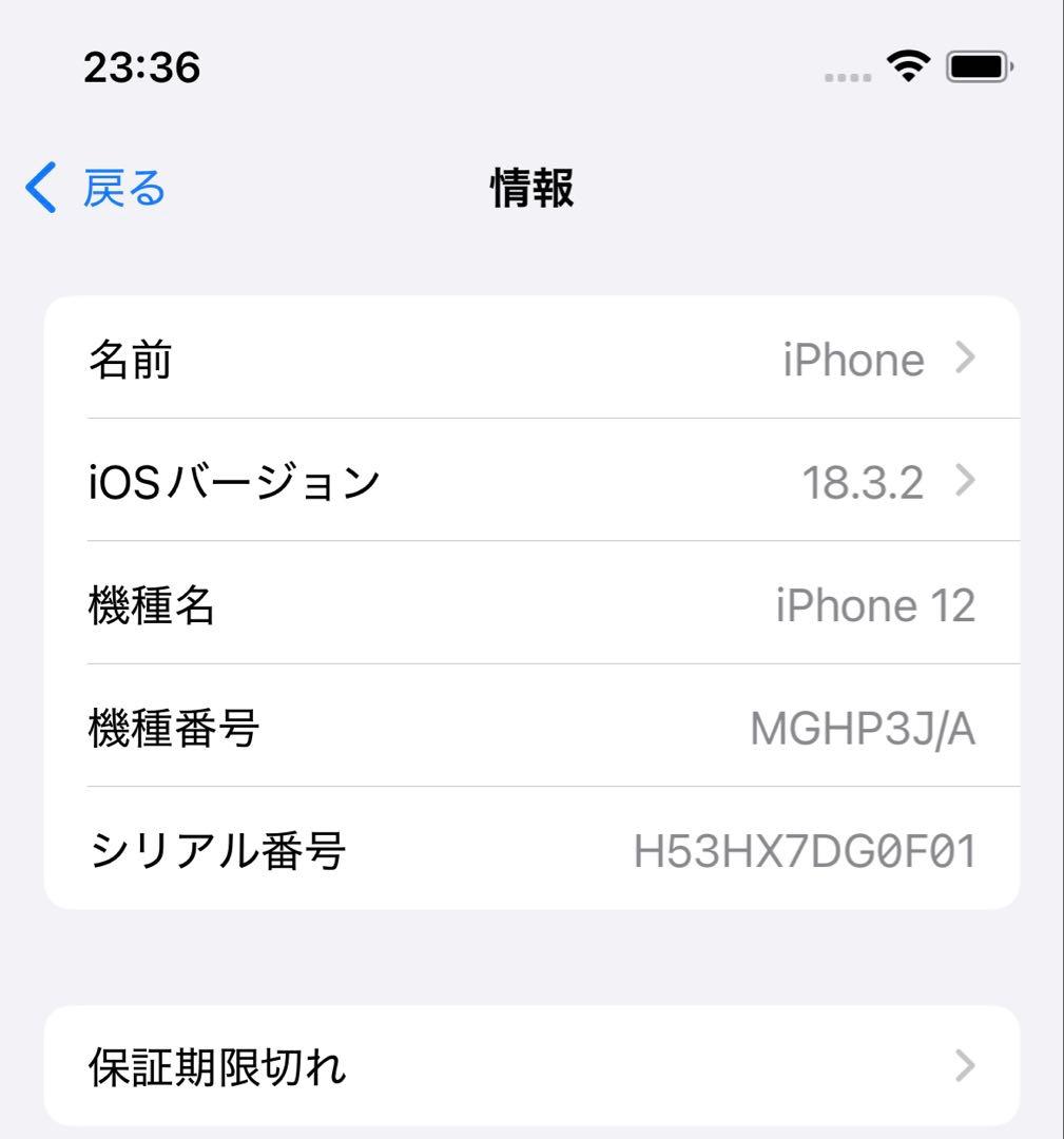 iPhone12 64GB ホワイト SIMフリー