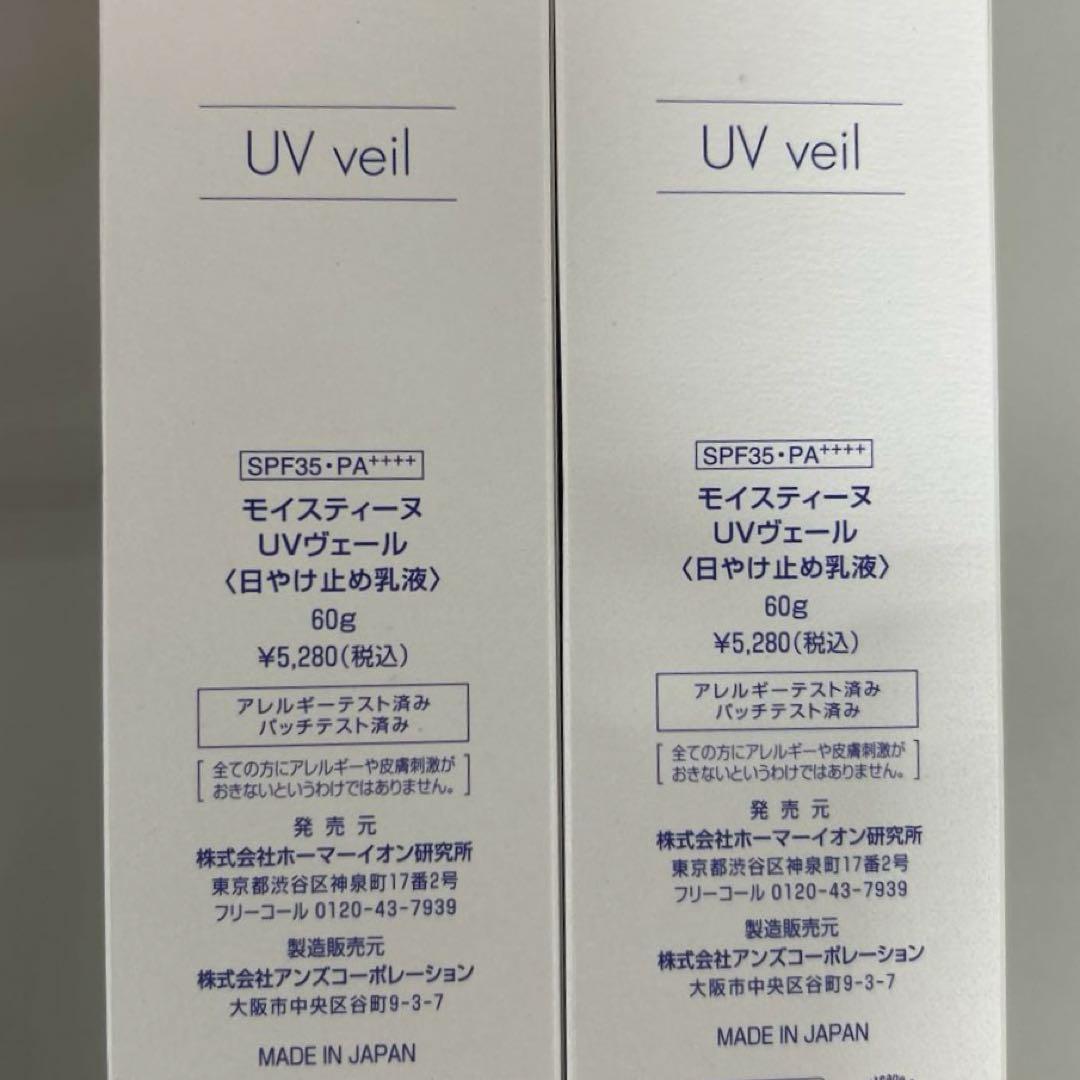 モイスティーヌ　uvヴェール　日焼け止め乳液2本