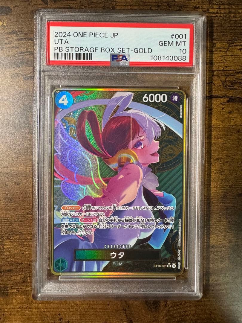 ワンピカ】ウタ プレミアムブースターSR PSA10