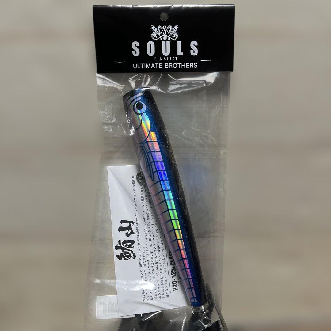 SOULS　鮪山／シビヤマ220-125G
