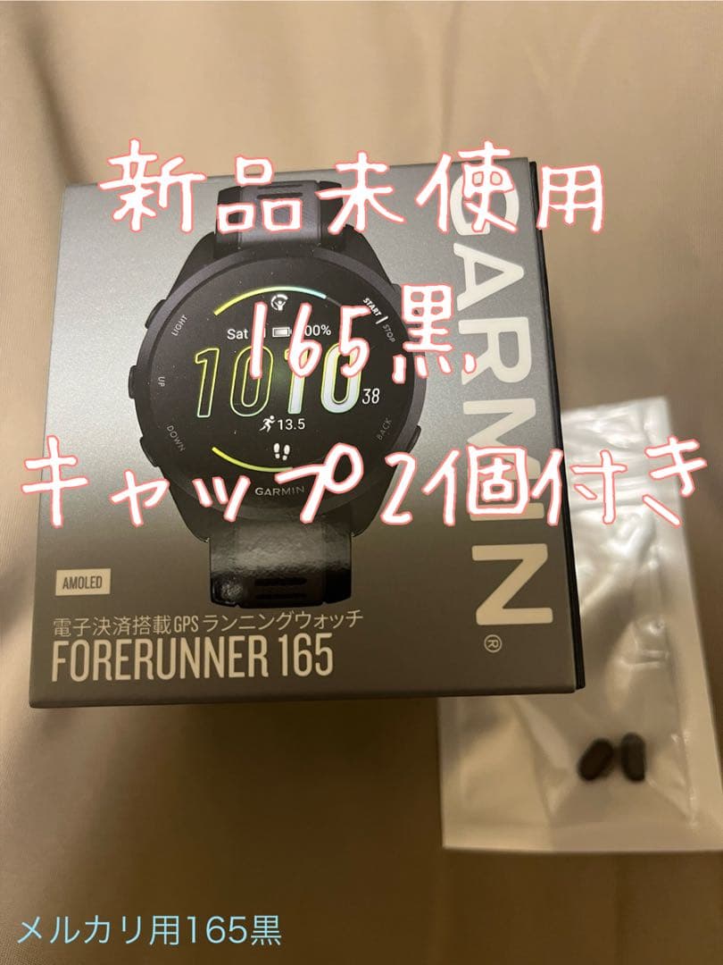 GARMIN Forerunner 165 黒 音楽再生非対応　新品未開封保証書