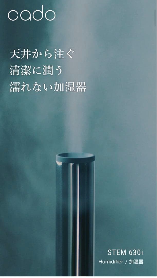 新品　カドー　cado STEM 630i HM-C630i グレー　加湿器