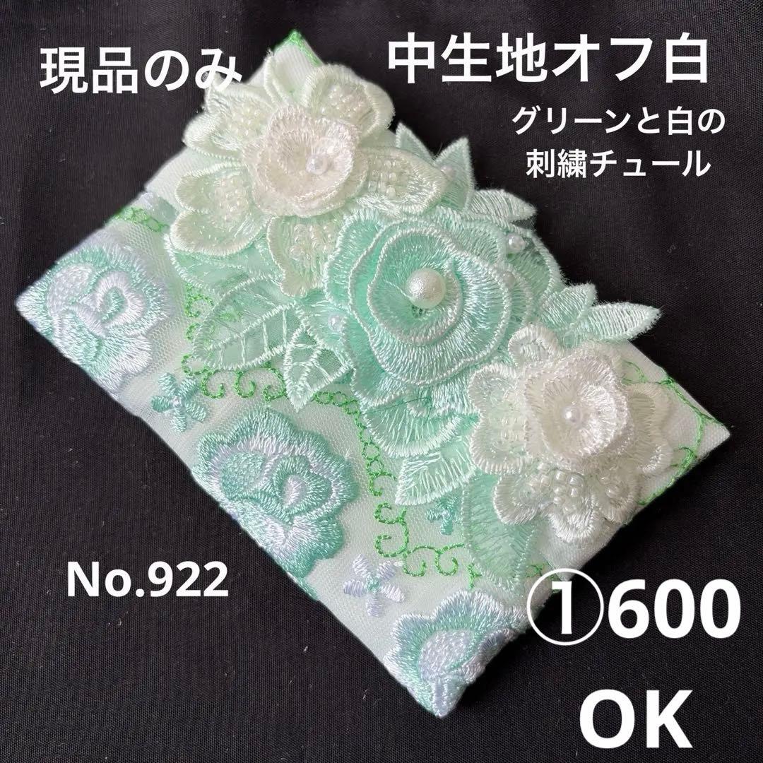 reonyan☆購入前プロフ確認☆様 ポケットティッシュケースNo.922