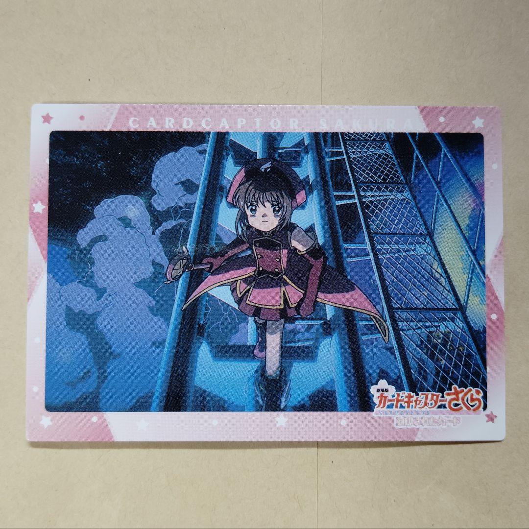 カードキャプターさくら　封印されたカード　162