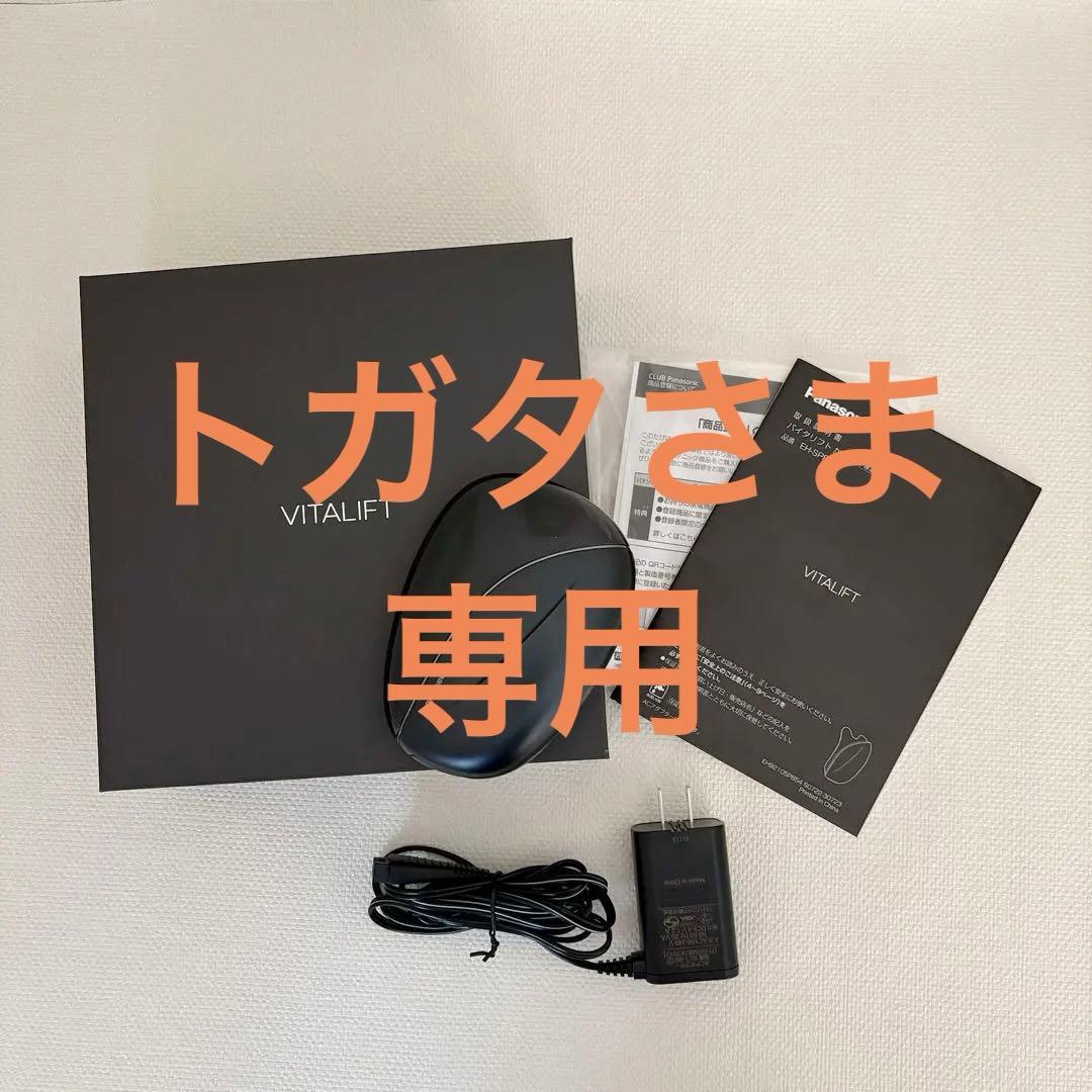 Panasonic VITALIFT かっさ 美顔器
