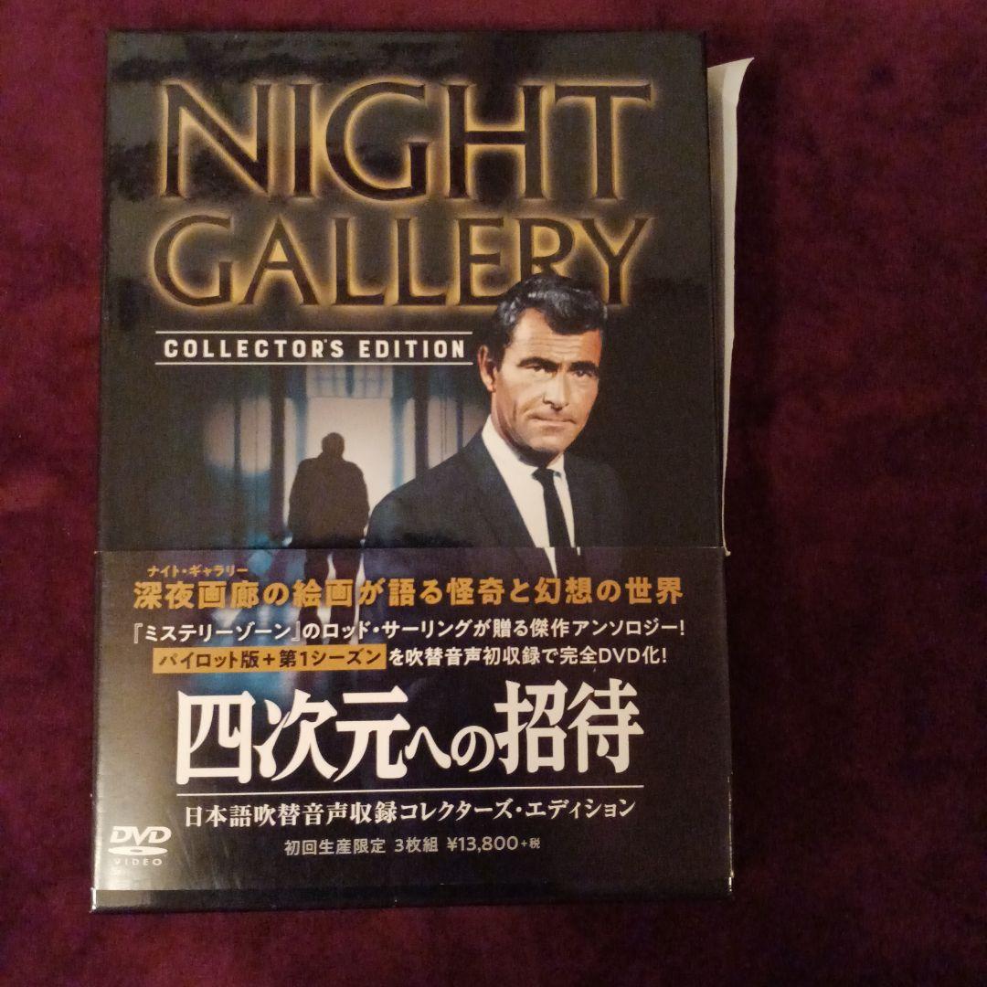 ナイト・ギャラリー 日本語吹替音声収録コレクターズ・エディション〈3枚組〉