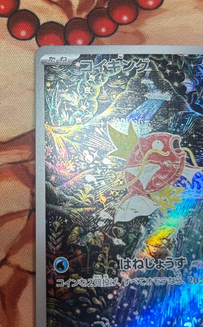 ポケモンカード　コイキング　ar おまけ付き