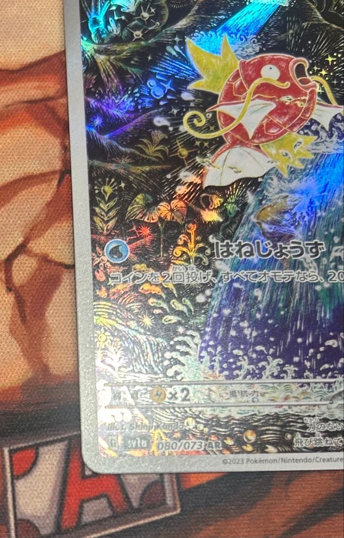 ポケモンカード　コイキング　ar おまけ付き