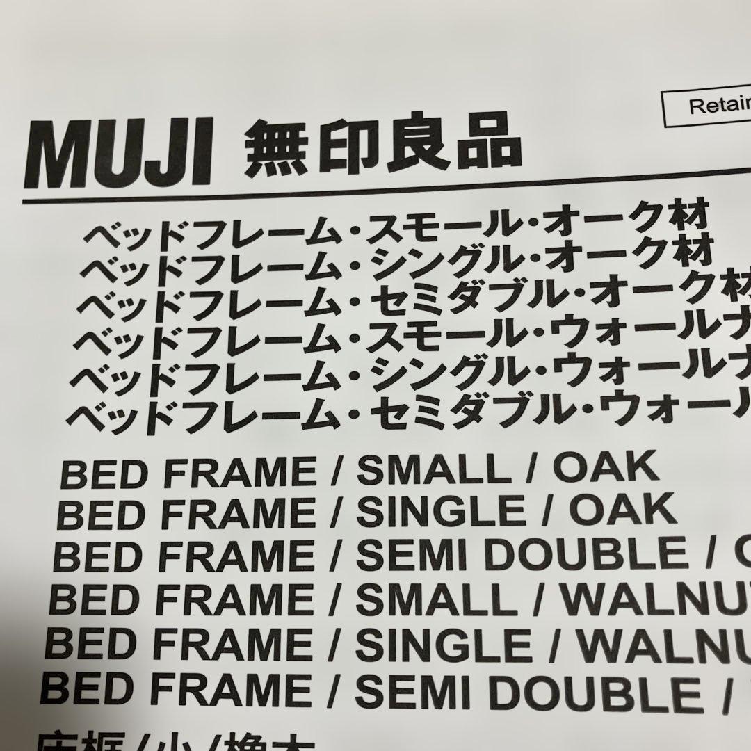 無印良品　シングルベッド