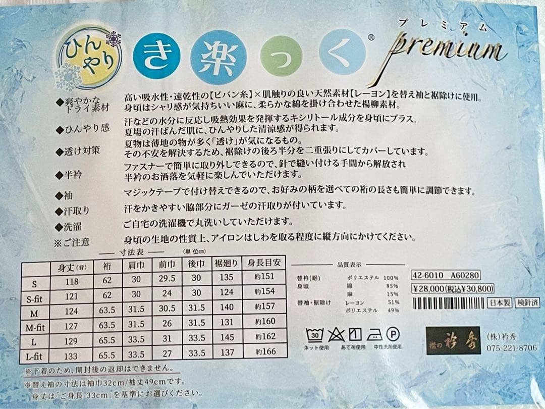 衿秀 き楽っく Premium M fitサイズ セット 長襦袢　ミント