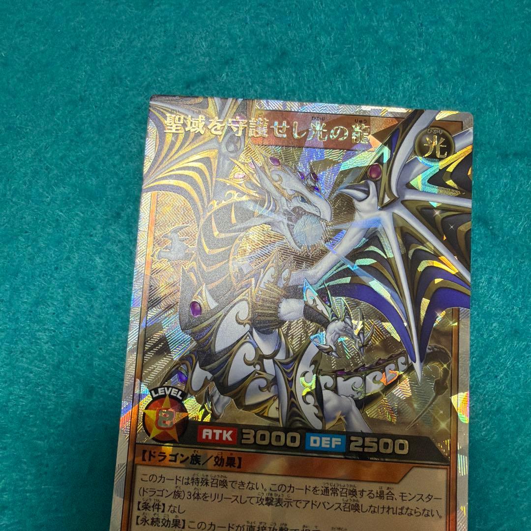 【美品】聖域を守護せし光の龍 オーバーラッシュレア