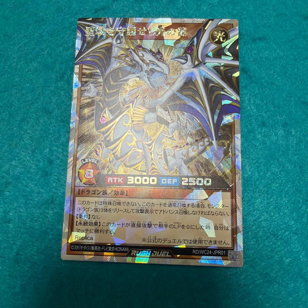 【美品】聖域を守護せし光の龍 オーバーラッシュレア