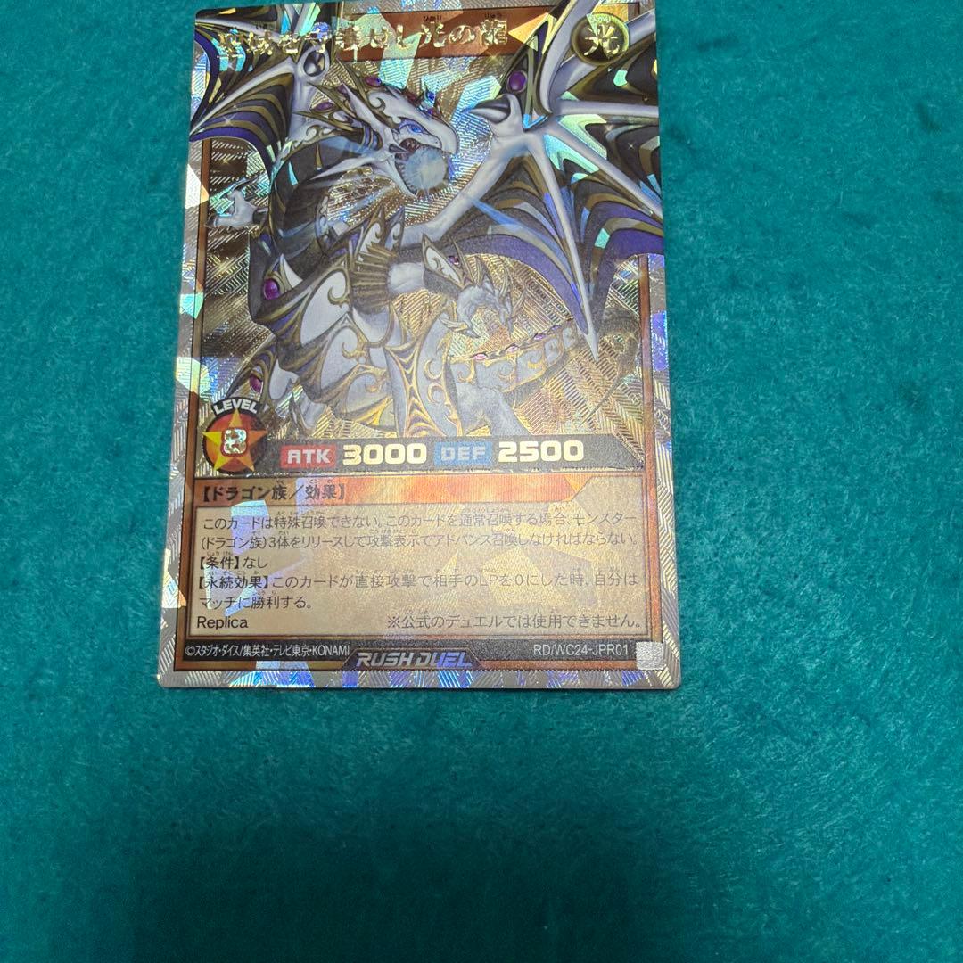 【美品】聖域を守護せし光の龍 オーバーラッシュレア