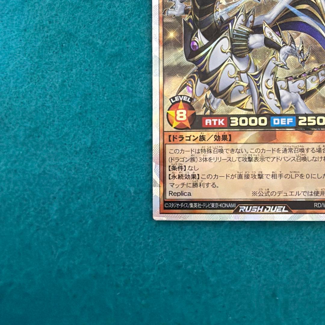 【美品】聖域を守護せし光の龍 オーバーラッシュレア