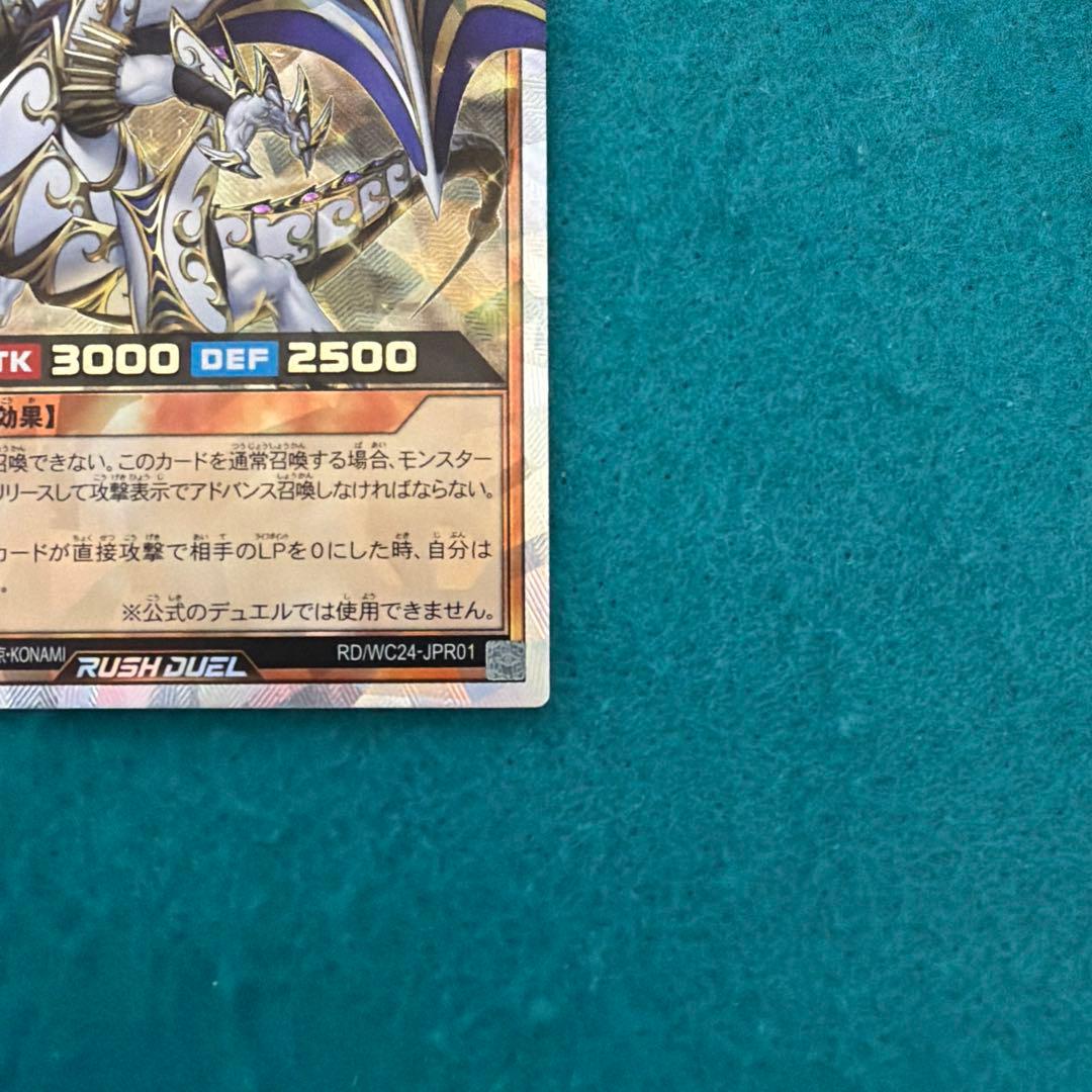 【美品】聖域を守護せし光の龍 オーバーラッシュレア