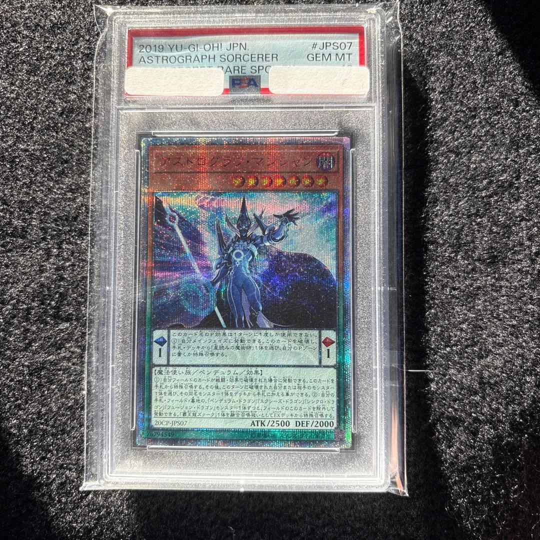 遊戯王　アストログラフマジシャン　20thシークレット　PSA10 美品