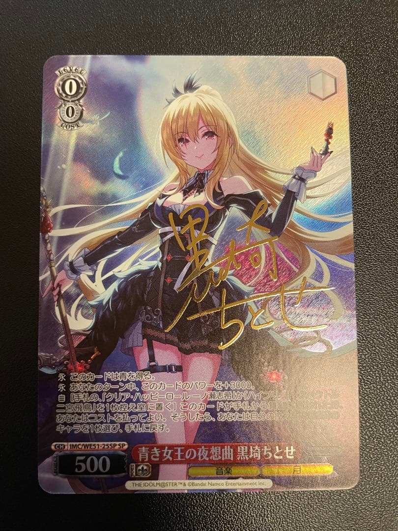 青き女王の夜想曲 黒埼ちとせ(SP/サイン)(IMC/WE51-25SP)