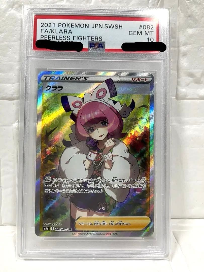 【美品】クララ SR S5a 双璧のファイター 082/070 PSA10