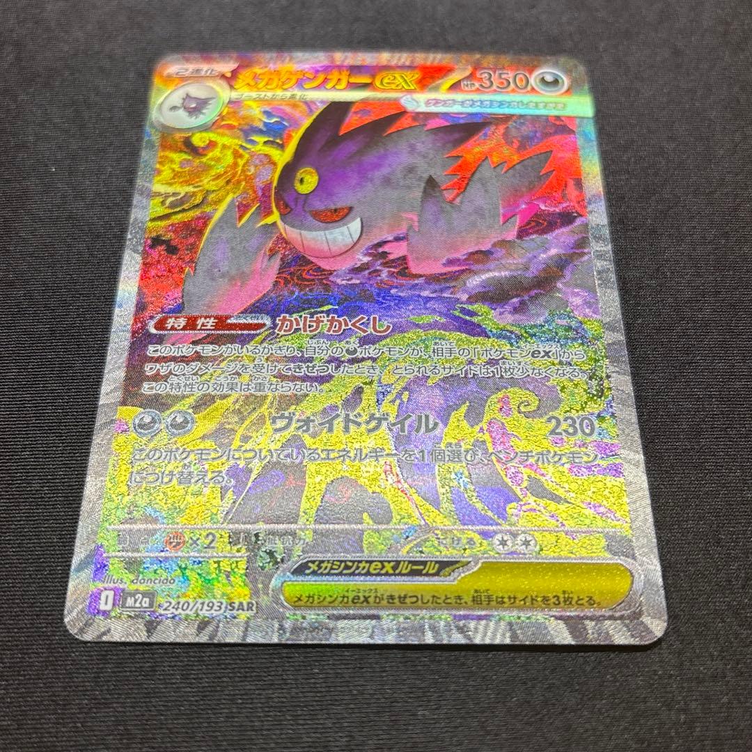 【美品】 メガゲンガー ex SAR 《即日発送》