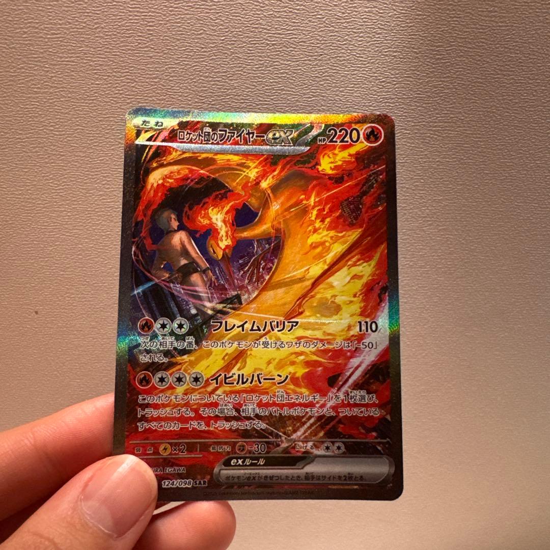 ロケット団のファイヤーex SAR 220HP