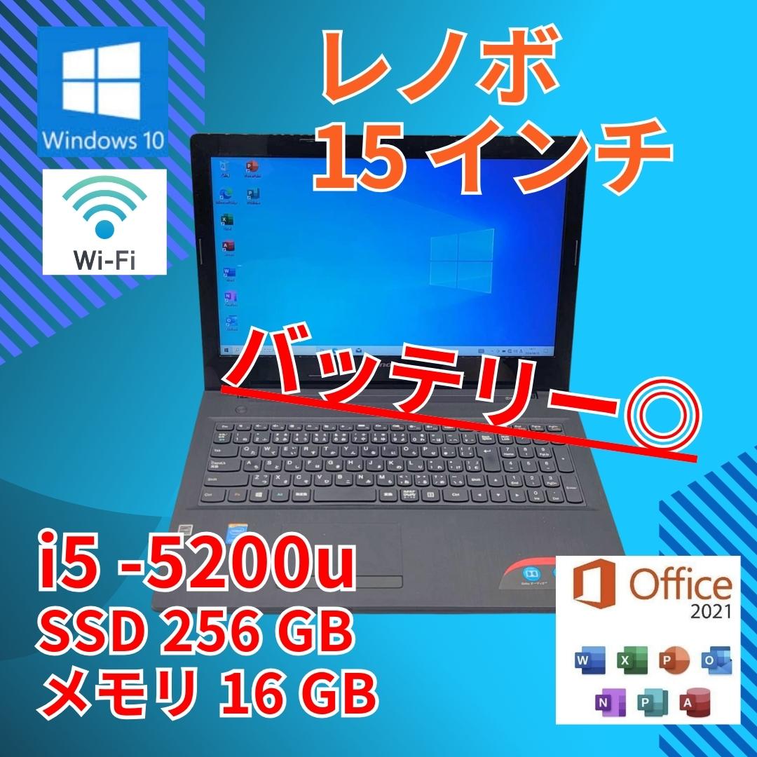 バッテリー◎ 15 レノボ i5-5 16GB SSD256GB オフィス