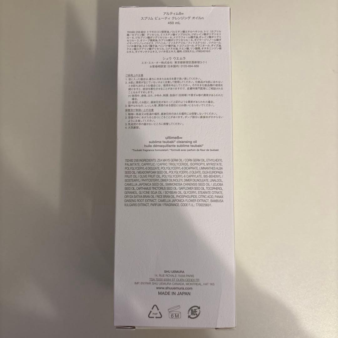 新品 シュウウエムラ アルティム 8 クレンジングオイルn　450ml