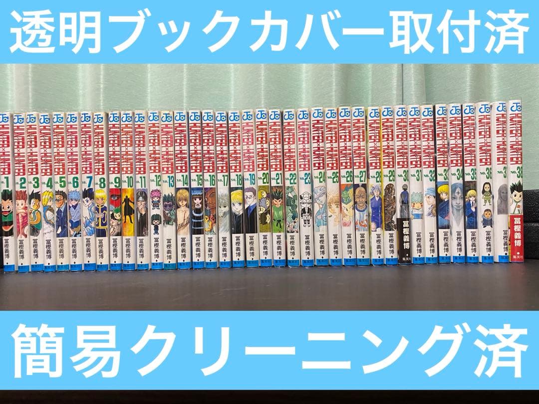 Hunter×Hunter 全巻セット