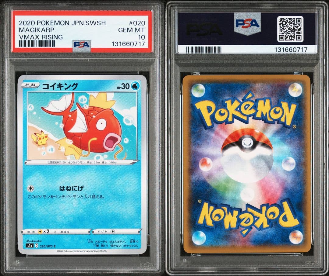 【PSA10】 コイキング S1a 020/070 VMAXライジング カナヘイ