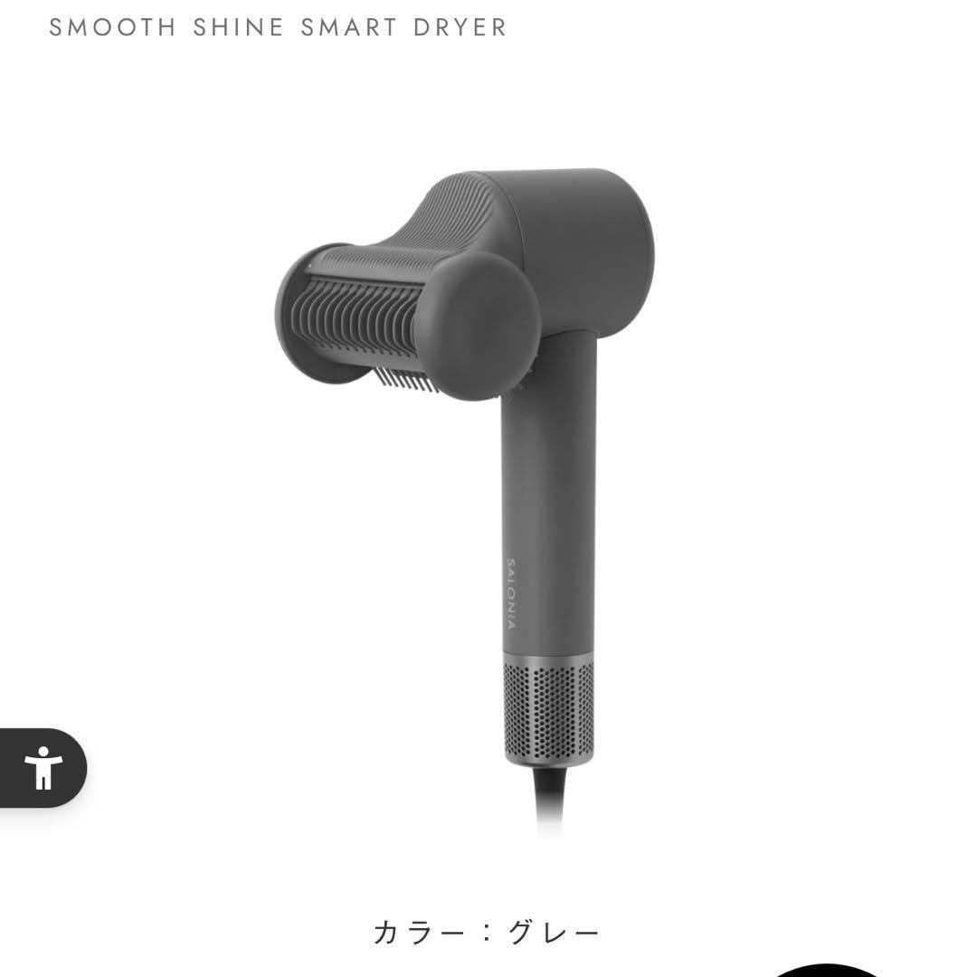 サロニア スムースシャインスマートドライヤー