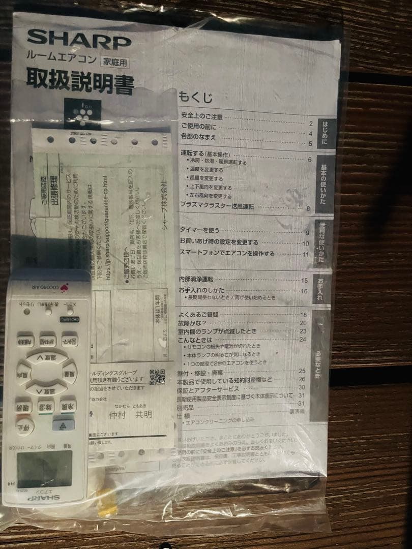 SHARP AY-N25S-W エアコン本体 2021年製室外機セット