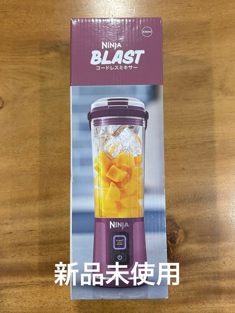 8/3発送可　Ninja Blast コードレスミキサー　パープル