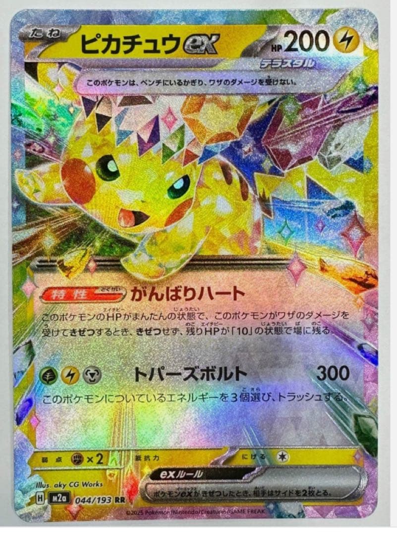 プロモカードキャンペーン　ピカチュウ でんきショック