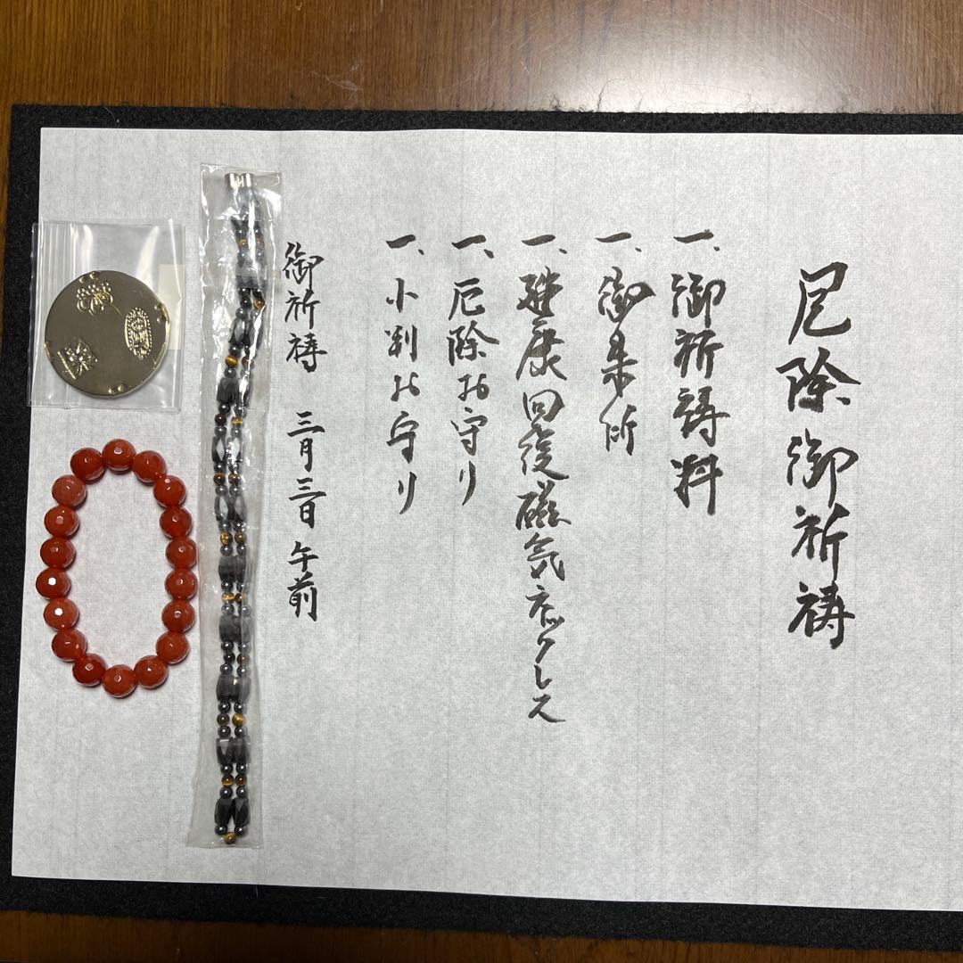 【ご依頼品】厄除け祈願一式