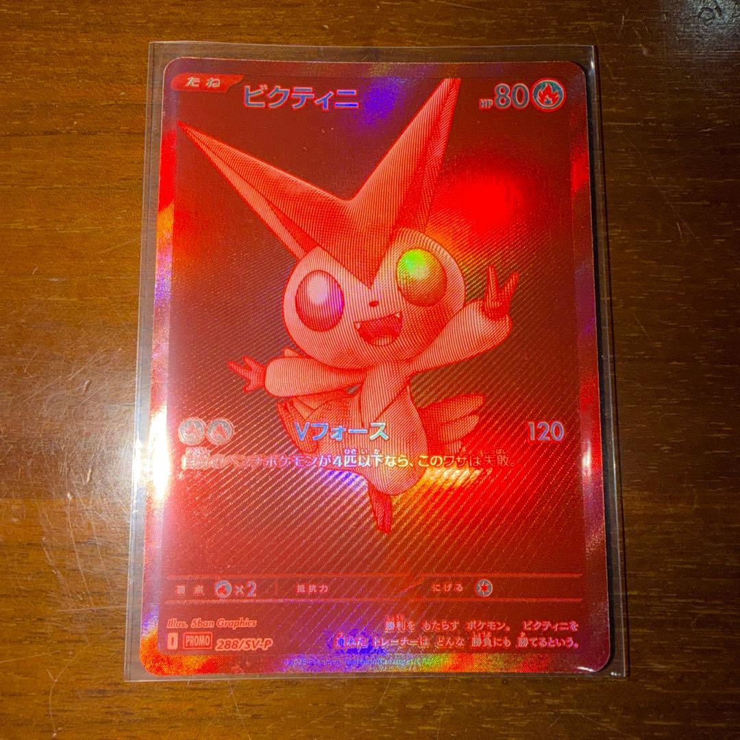 A*K様 ポケモンカード ビクティニ 288 プロモ 争奪戦