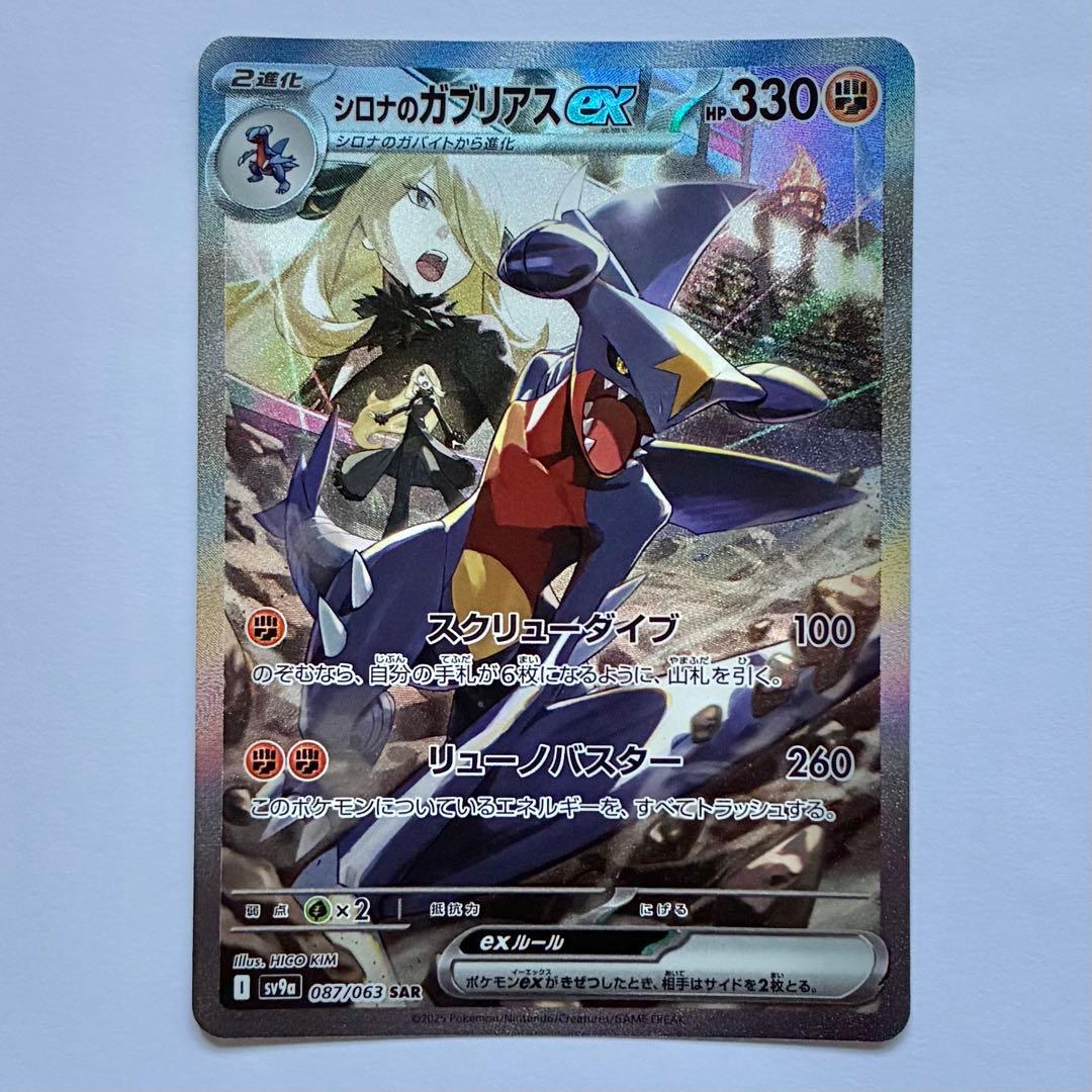 シロナのガブリアスex SAR 熱風のアリーナ ポケモンカード
