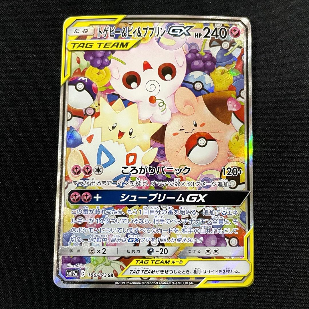 トゲピー&ピィ&ププリンGX SR SA 186/173