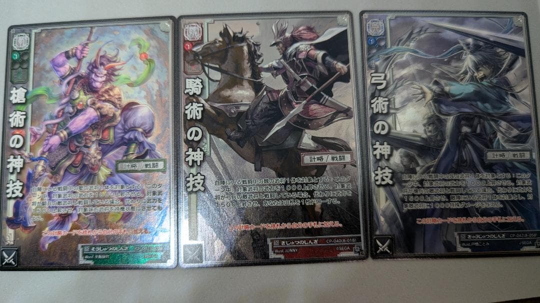 裕*様 【非売品】【三国志大戦TCG】PR計略5種セット
