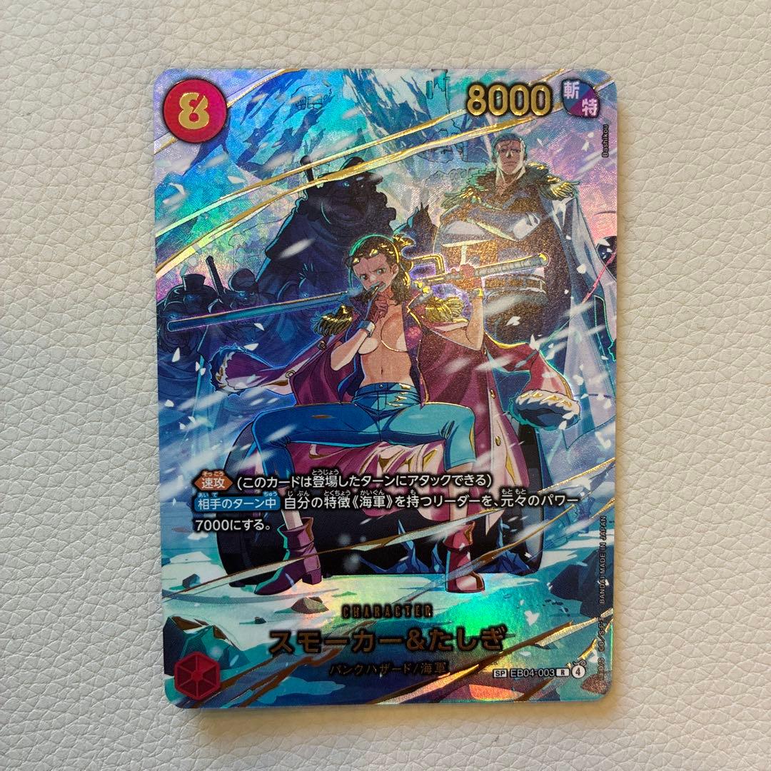 スモーカー＆たしぎ SP ワンピースカードゲーム エッグヘッドクライシス